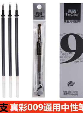 真彩009笔芯0.5黑色中性笔芯全针管0.38mm学生用考试专用碳素黑笔芯办公蓝红笔教师用子弹头签字水笔0.7替芯