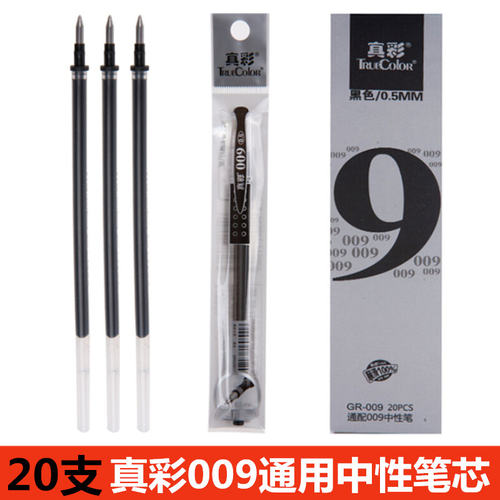 真彩笔芯黑色碳素红笔子弹头水笔