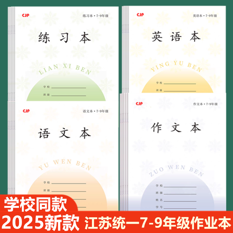 CJP长江统一作业本7-9年级