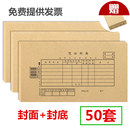 强林50套会计凭证封面财务记账凭证装 订封皮档案凭证通用牛皮纸抵扣联皮办公用品送包角纸250×140