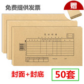 强林50套会计凭证封面财务记账凭证装 订封皮档案凭证通用牛皮纸抵扣联皮办公用品送包角纸250×140