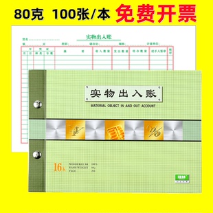 强林16K实物出入账本仓库库房产品进出库账100张/本
