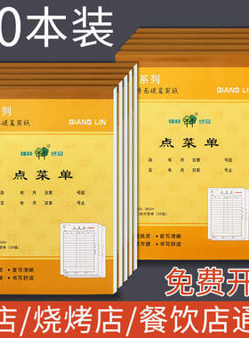 二联三联点菜单饭店菜单酒水单手写无碳复写2联3联烧烤酒店餐饮写菜单点菜本票据通用