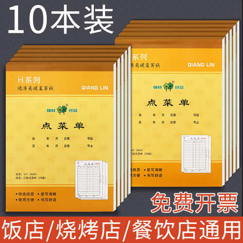 点菜单三联单据系列产品票据