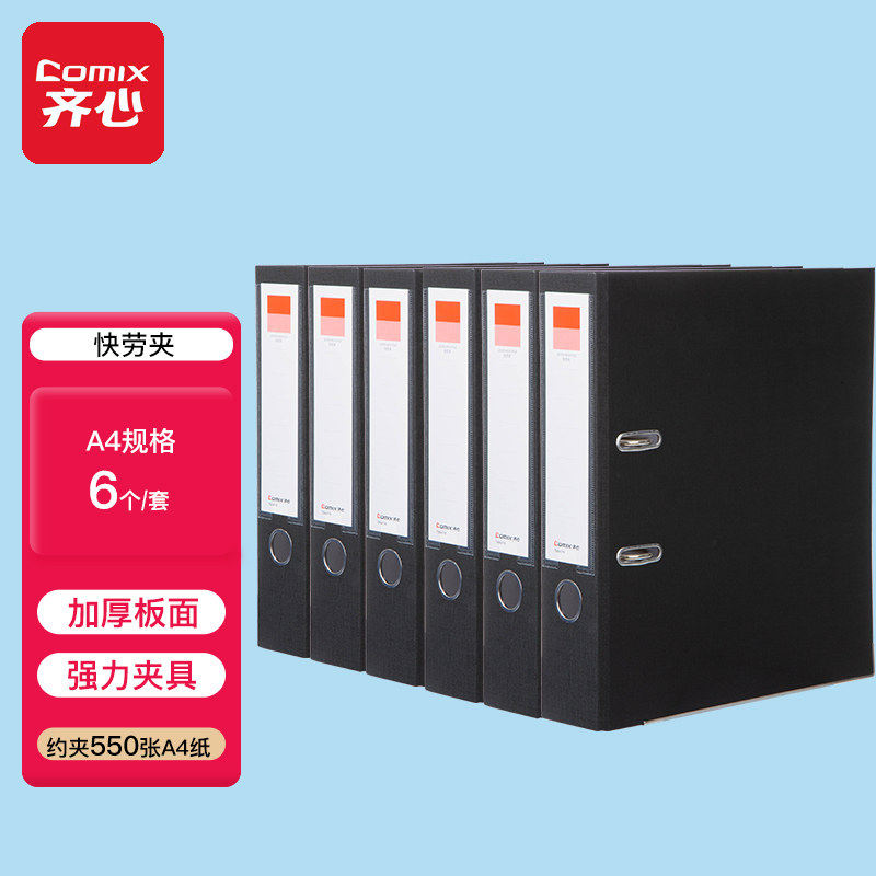 齐心A4加厚欧式带孔快劳夹两孔文件夹收纳册双孔活页文件夹打孔资料册办公合同档案整理夹快捞夹