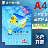 湖光塑封膜A4 8丝过塑膜A3护卡膜A5照片膜过胶膜A100套 包