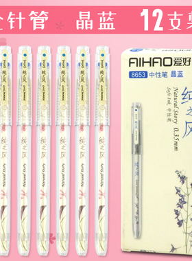 爱好纯之风0.35mm黑色中性笔 学生水笔 黑色墨蓝色红色财会笔签字笔12支盒和20支笔芯通用