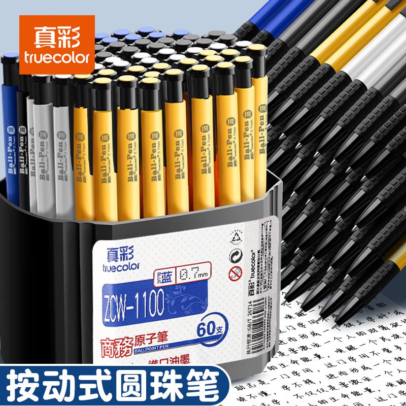 真彩彩色圆珠笔按压式蓝色油笔老式经典原子笔多色中油园珠按动油性黑色红色笔芯0.7mm