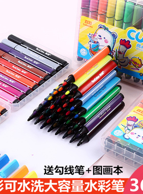 真彩水彩笔套装可水洗18色幼儿园儿童安全24色彩色画笔36色学生用手绘专业美术绘画颜色笔