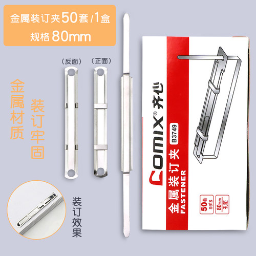 齐心装订夹金属两孔打孔夹