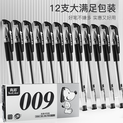 真彩拔帽12支中性笔签字笔