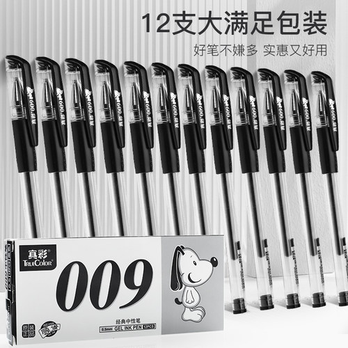 真彩拔帽12支中性笔签字笔