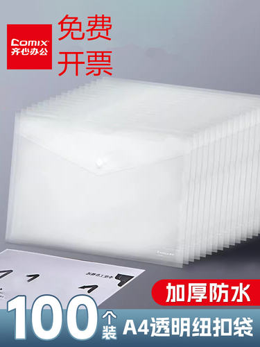 齐心文件袋按纽扣袋档案袋