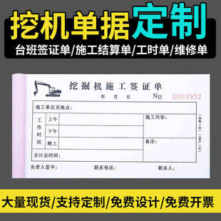 【可定制】挖掘机施工工时单二联三联挖机工作台班工时单定做机械台班签证单租赁时间记工票据