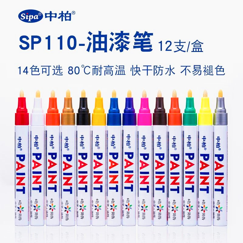 中柏油漆笔3.0mm SP110防水油性油轮胎笔不易掉色DIY画鞋子涂鸦12支/盒