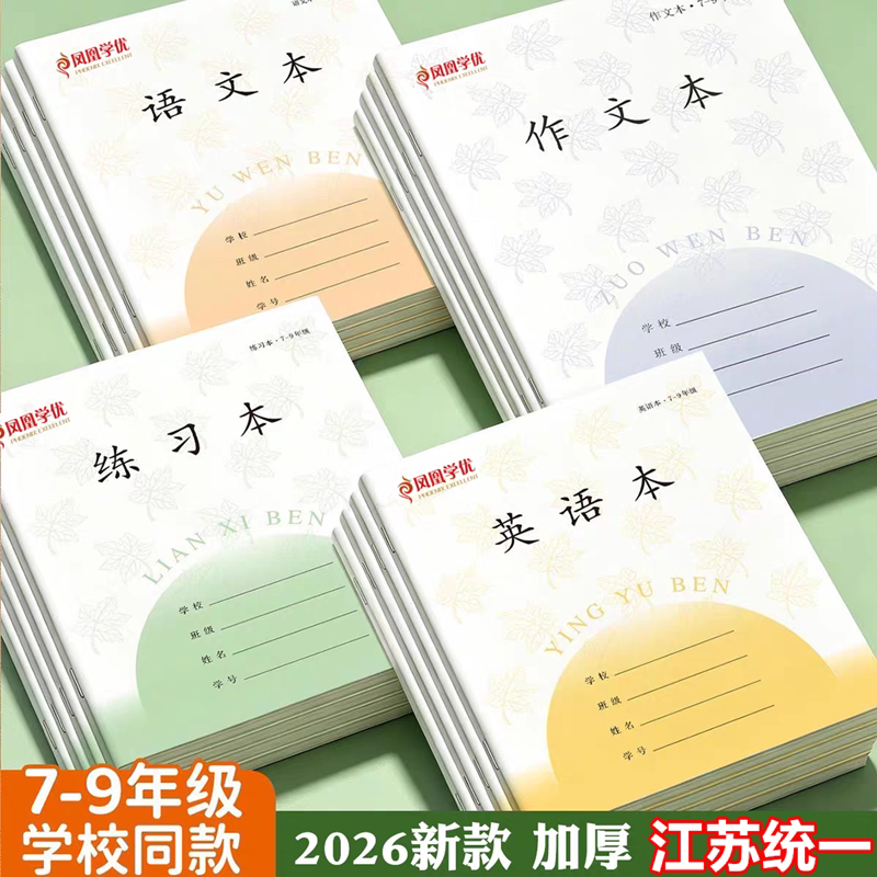 加厚长江老款新款可以选择作业本