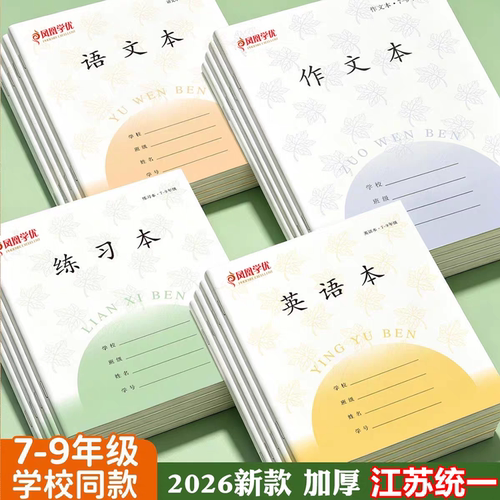 加厚长江老款新款可以选择作业本