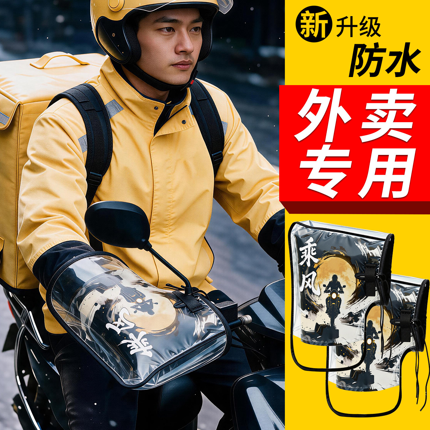 电动车把套冬季加绒加厚电瓶摩托车手把套防寒保暖外卖骑手专用新