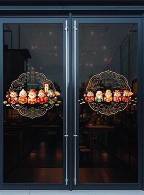 新年财神爷玻璃贴纸招财进宝店铺橱窗装饰静电贴画场景布置