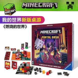 我 桌游儿童玩具大富翁智力棋牌 世界周边卡牌桌游Minecraft新款