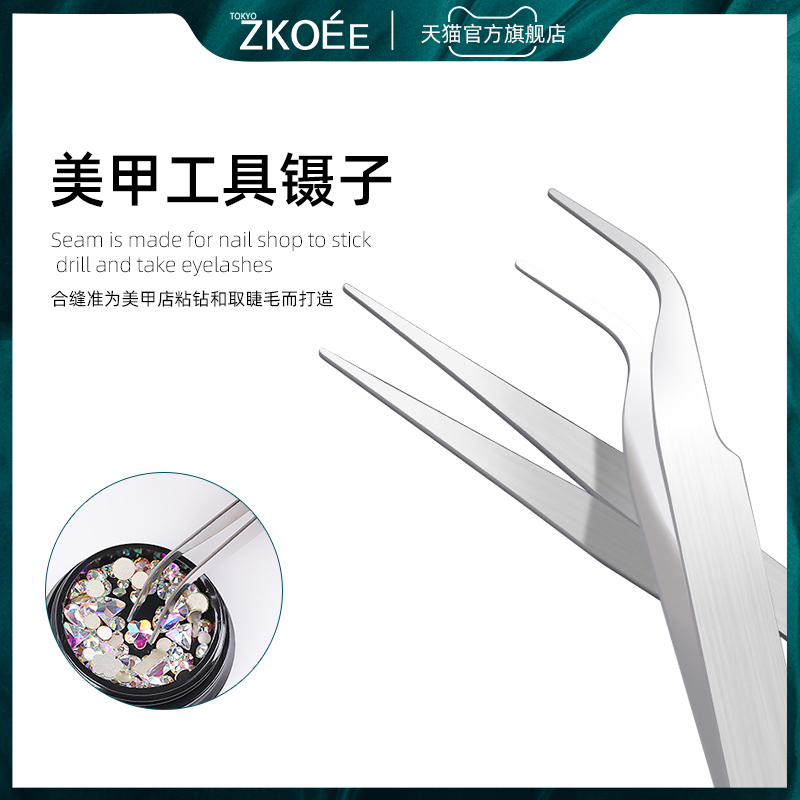 zkoee美甲工具镊子尖头弯头diy