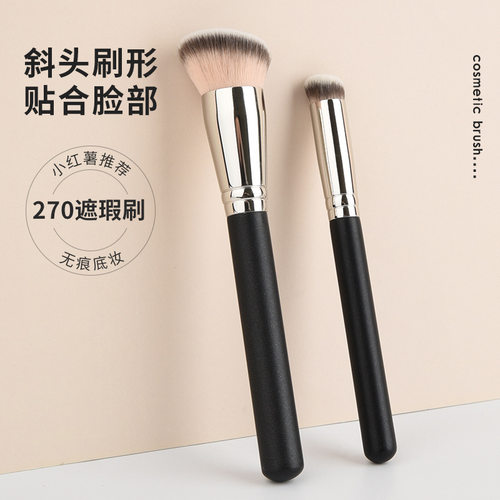 化妆刷270遮瑕刷170笔美妆工具