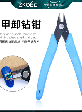 美甲卸钻钳金属链条剪专业卸钻美甲饰品卸除工具大力剪钳子工具