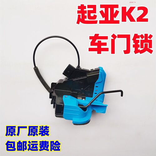 起亚K2门锁锁块原厂原装包邮