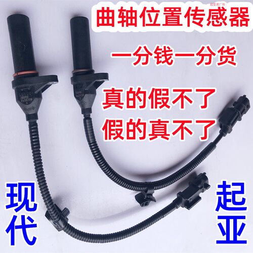 起亚现代曲轴位置传感器原厂原装