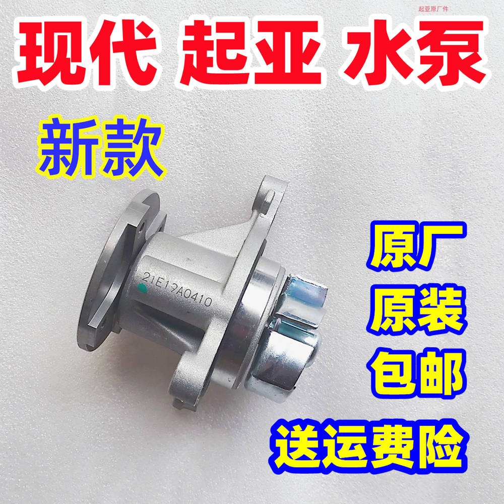 起亚水泵原厂原装新款包邮
