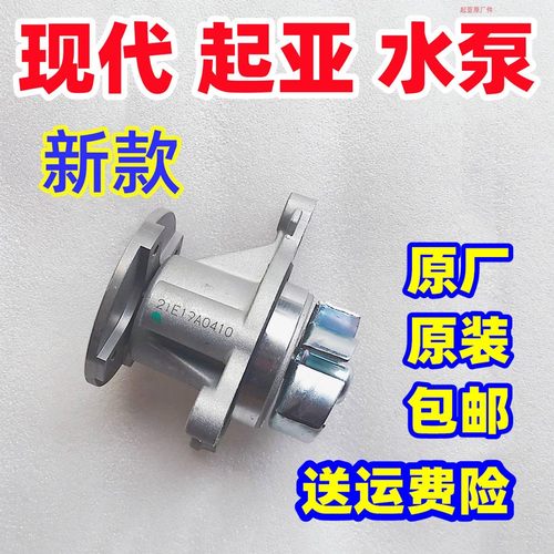 起亚水泵原厂原装新款包邮