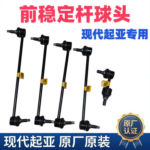 起亚前稳定杆球头平衡杆吊杆拉杆