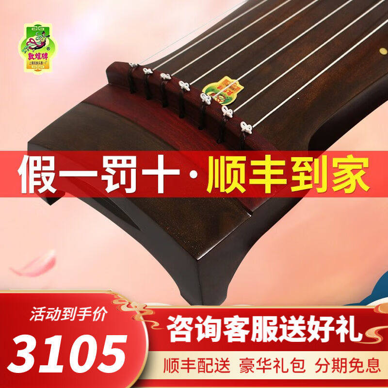 敦煌牌桐木古琴成人儿童入门初学演奏七弦琴上海民乐一厂8687古琴属于什么档次？