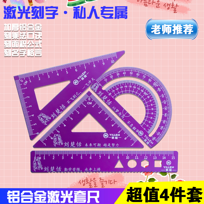 免费刻字高端直尺学生学习文具铝合金材质高颜值绘图尺子量角器