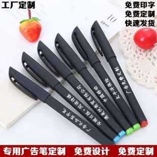 免费定制广告笔定制刻字0.5商务签字笔宣传文具小礼品中性笔