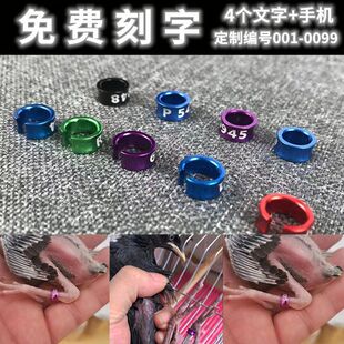 八哥脚环鹦鹉脚环定制鹩哥画眉环玄凤牡丹识别环鸟足扣铝合金脚环