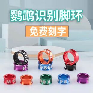免费牡丹金太阳脚环卡环识别鹦鹉虎皮小太阳玄凤脚环鹦鹉刻字