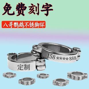 刻字脚环玄凤鹦鹉牡丹脚环开口脚环不锈钢脚环放飞不伤脚鸟环