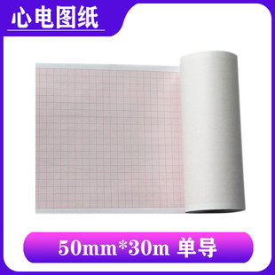 热敏纸打印纸50mm*30m卷纸日本光电心电图纸单导记录纸
