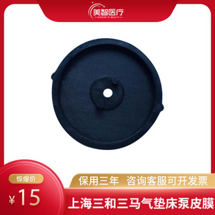 上海三和三马气垫床YQ一P泵皮膜气泵皮碗橡荡器膜片损坏更换配件