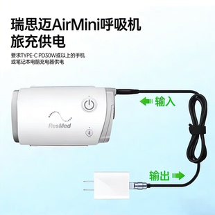 瑞思迈呼吸机S11充电器电源适配器AirMINI充电宝连接线电源线