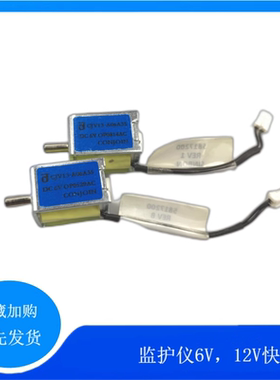 迈瑞原装监护仪配件电磁阀 IMEC8 /IPM10血压阀版模块6V快慢阀12V