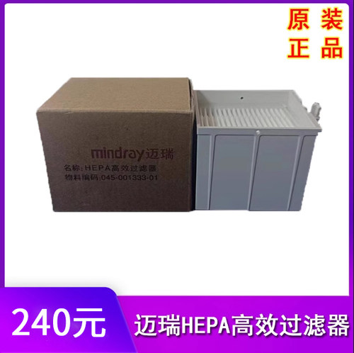 迈瑞SV300 sv350 SV600 SV800呼吸机HEPA高效过滤器