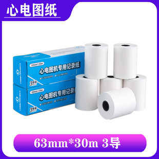 兼容 日本光电8110K.P 福田2201 心电图机热敏打印纸三导心电图纸