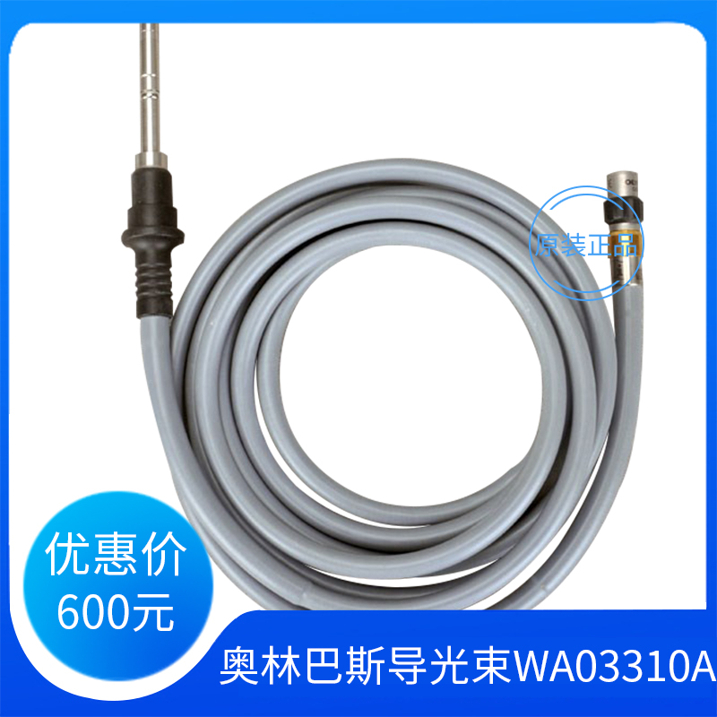 原装全新奥林巴斯导光束 OLYMPUS WA03310A WA03300A 内窥镜光纤