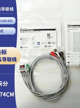 GE原装进口可拆分美标成人五导联线扣式分线74CM订货号411200-001