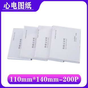 日本光电9130/9020/9320K心电图纸210*140/110*140热敏记录纸