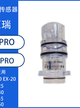 迈瑞A3 A5 A7 WATO EX-20 20VET 25 30 35 50麻醉机流量传感器