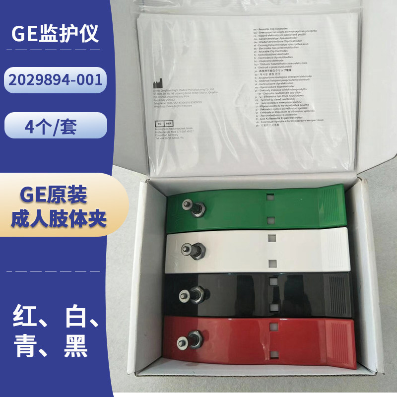 ge原装进口成人心电图机肢体夹四肢夹子4个一套 美标2029894-001