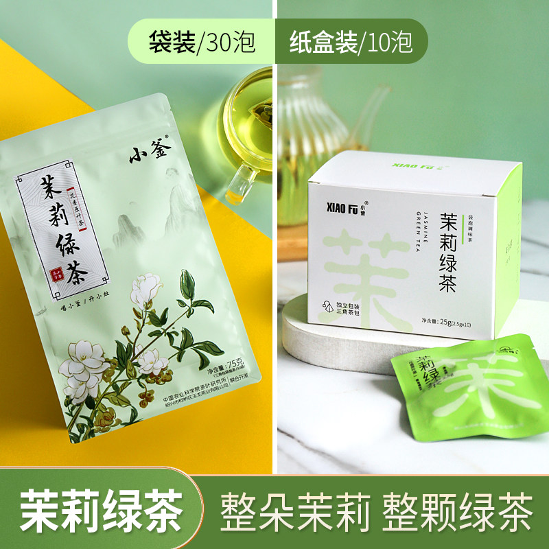 茉莉花茶绿茶三角包茶包独立小包组合花草茶冷泡茶